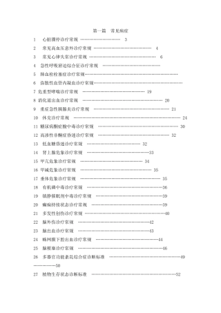 ICU常见病症
