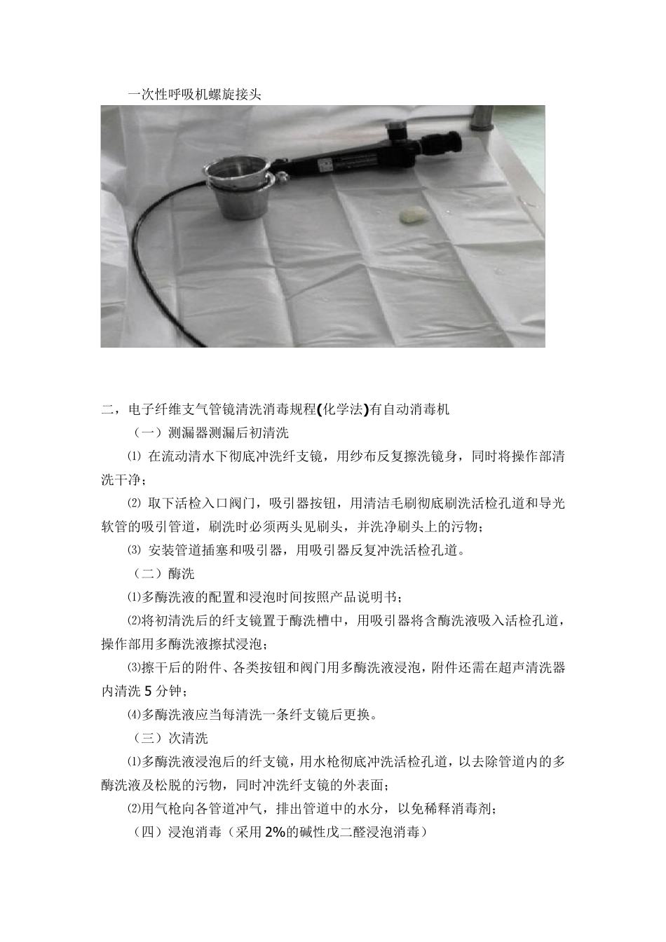 ICU床旁纤维支气管镜标准操作流程_第2页