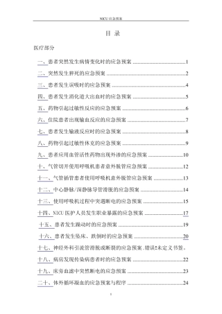 ICU应急预案