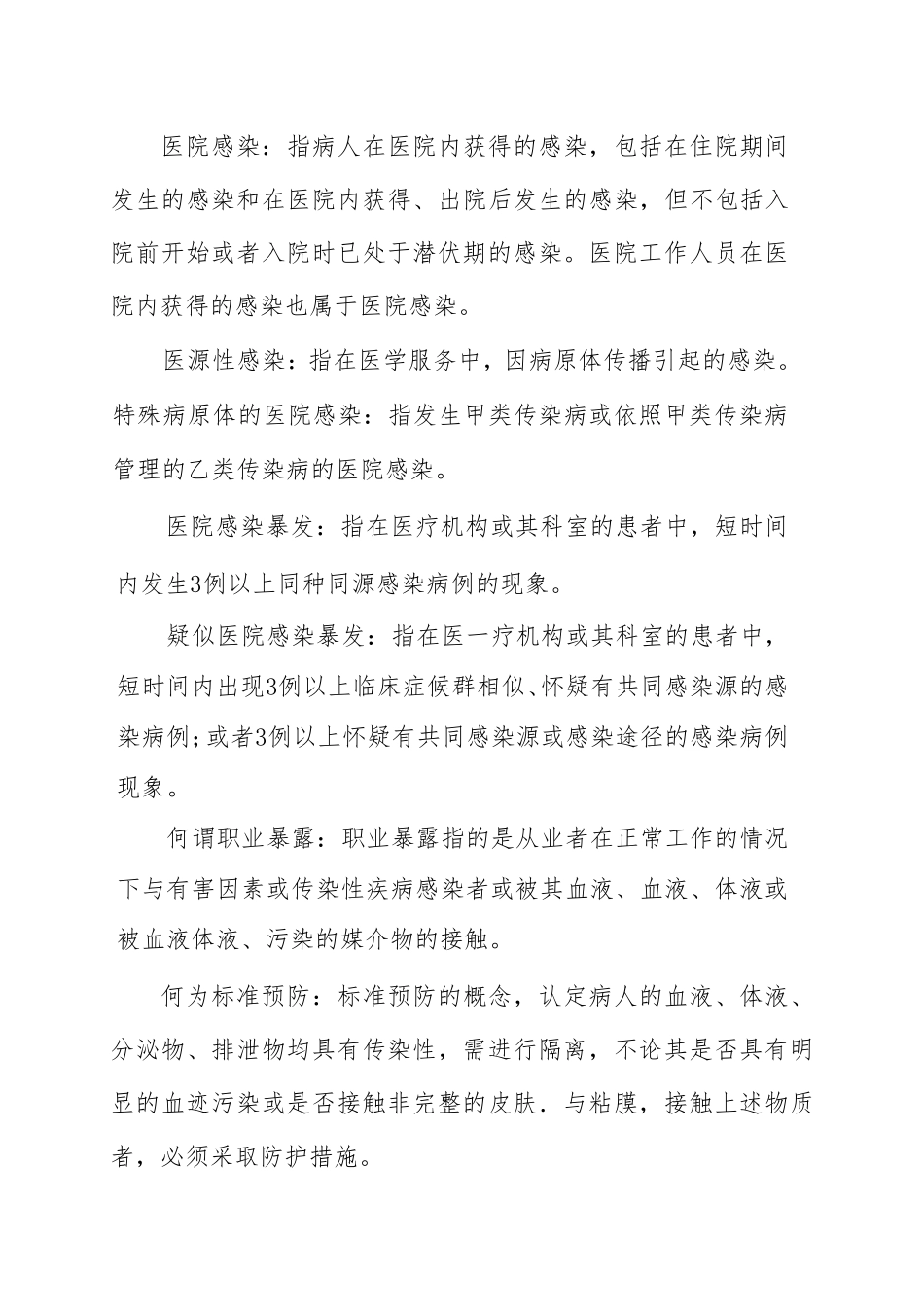 ICU感染管理小组职责及工作流程_第2页