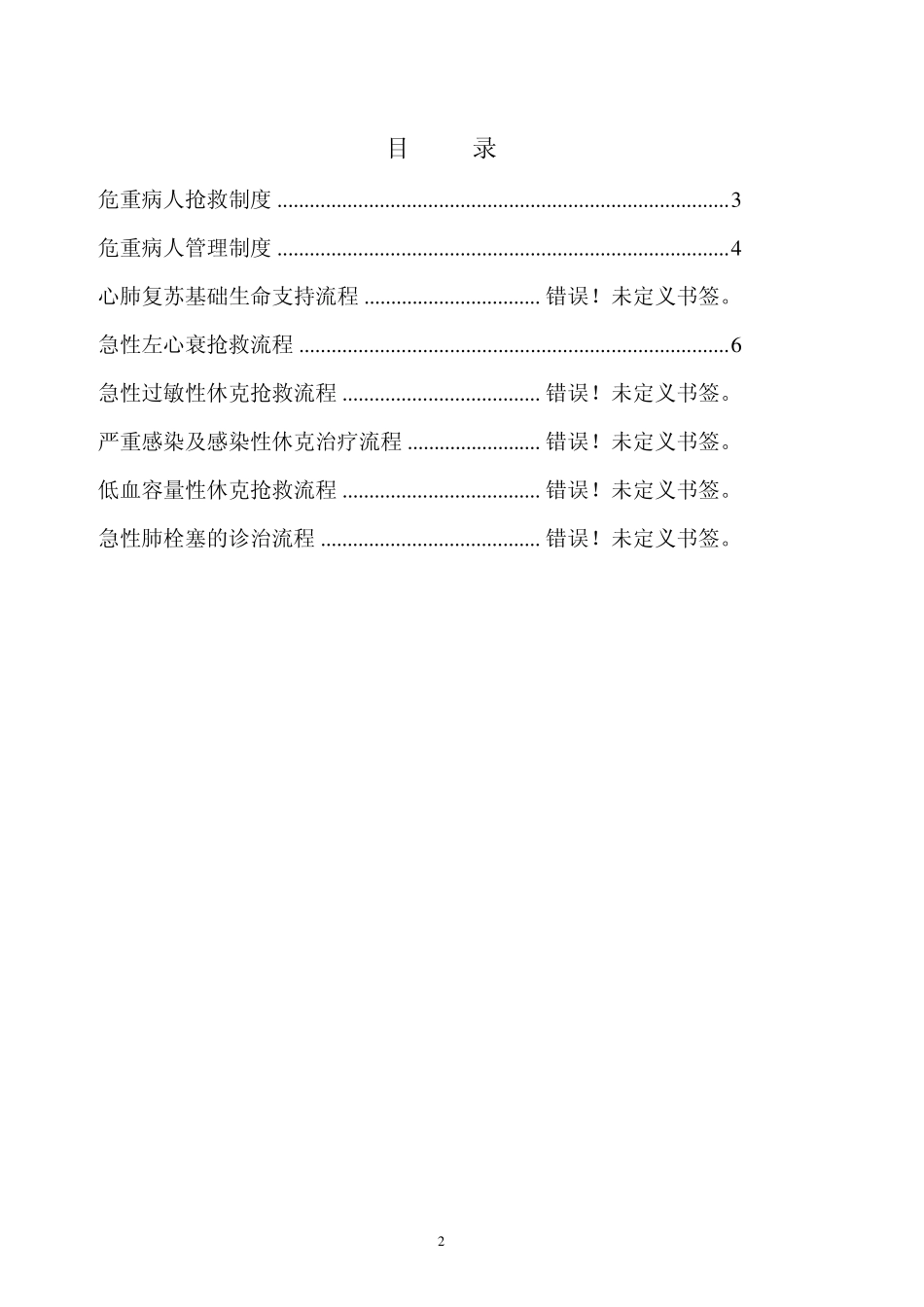 ICU抢救制度急救流程_第2页