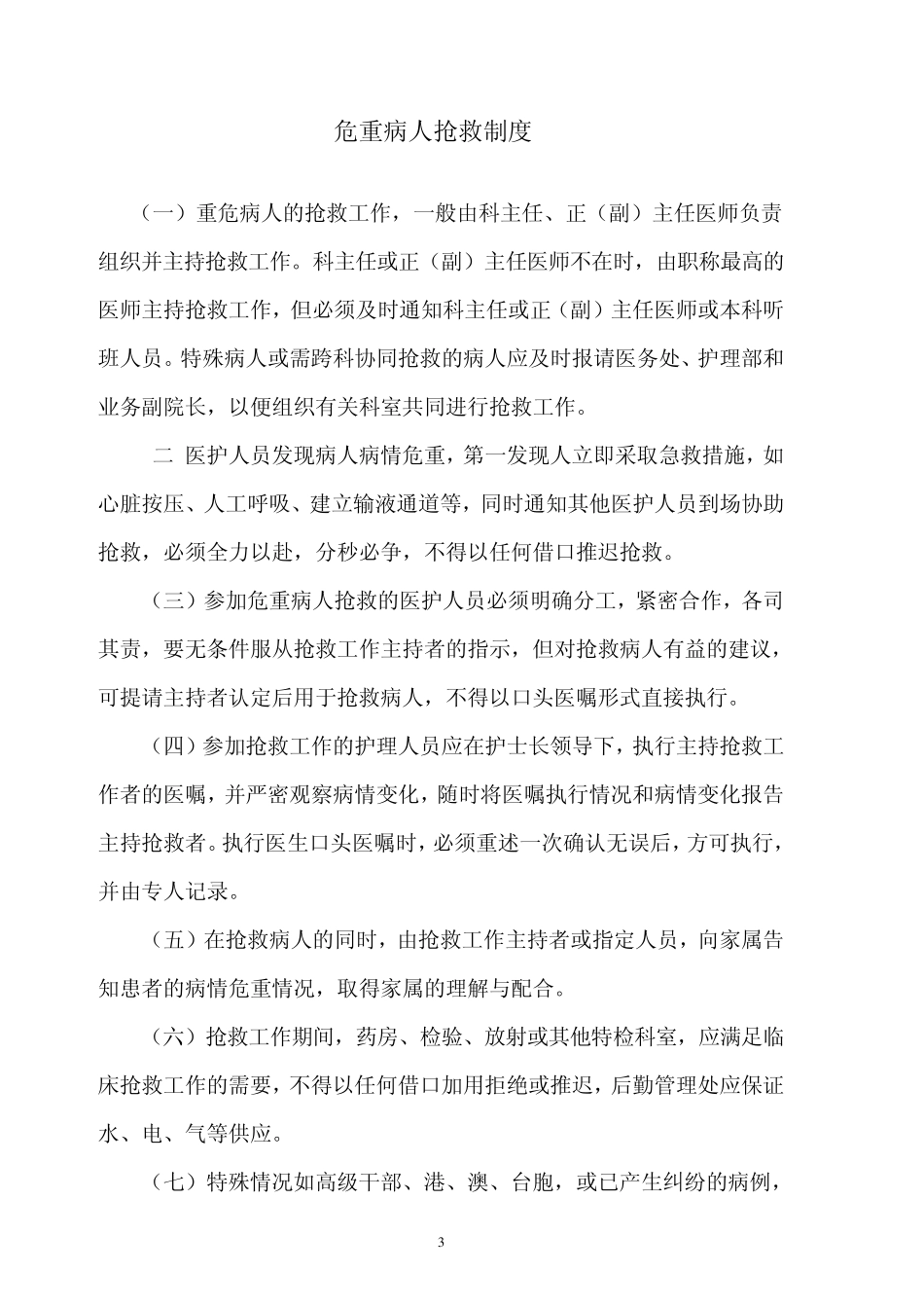 ICU抢救制度急救流程_第3页