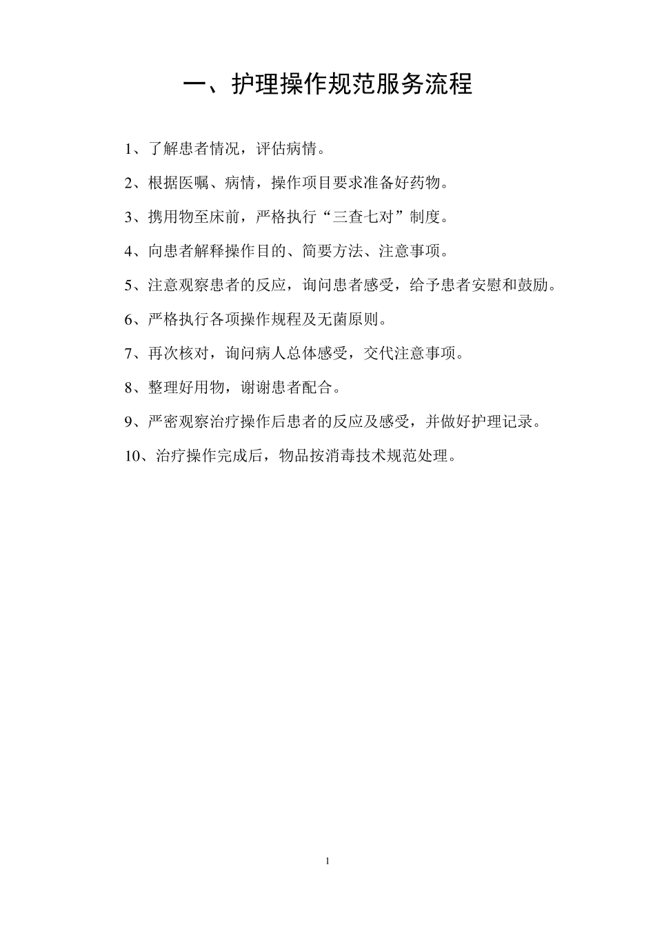 ICU护理工作流程_第3页