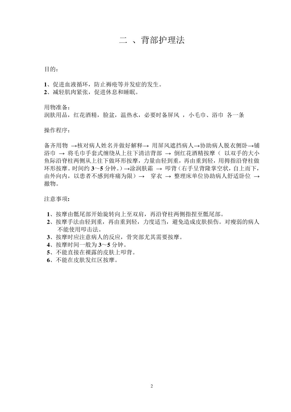 ICU护理操作_第2页