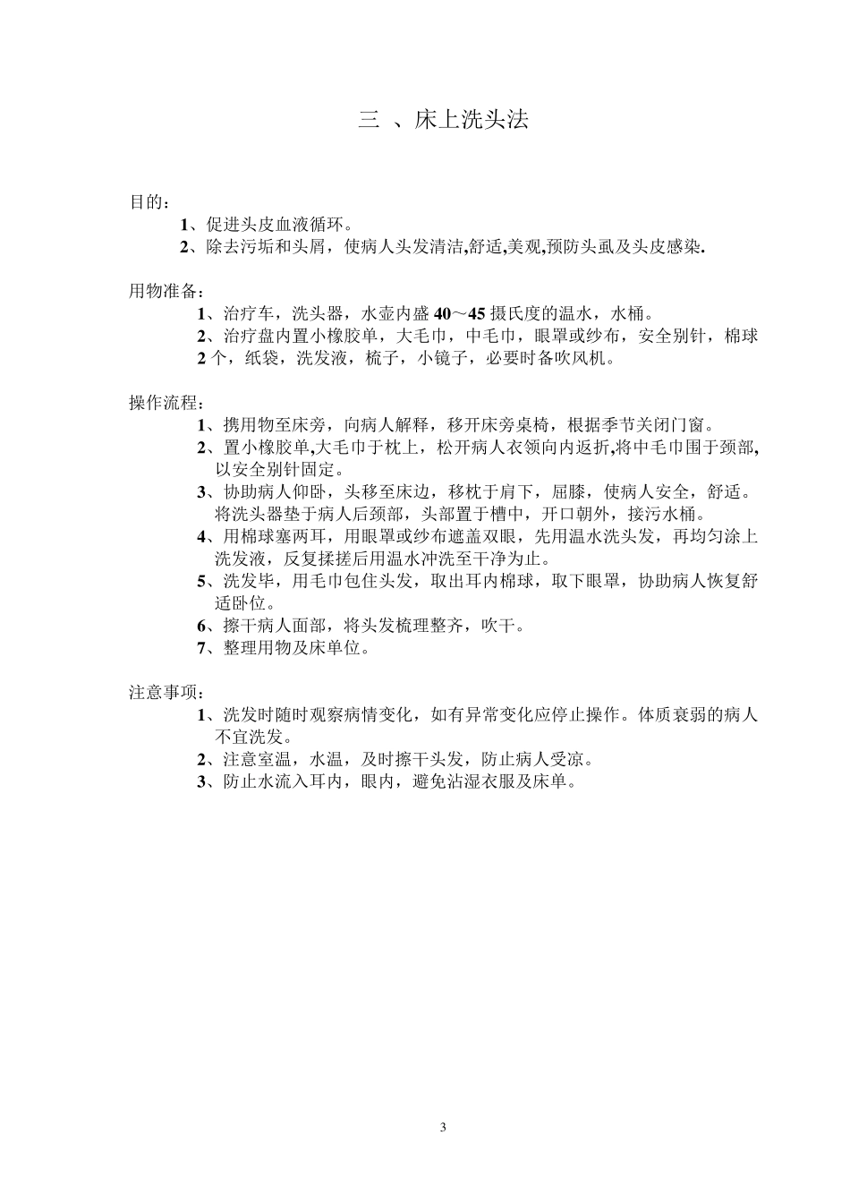 ICU护理操作_第3页