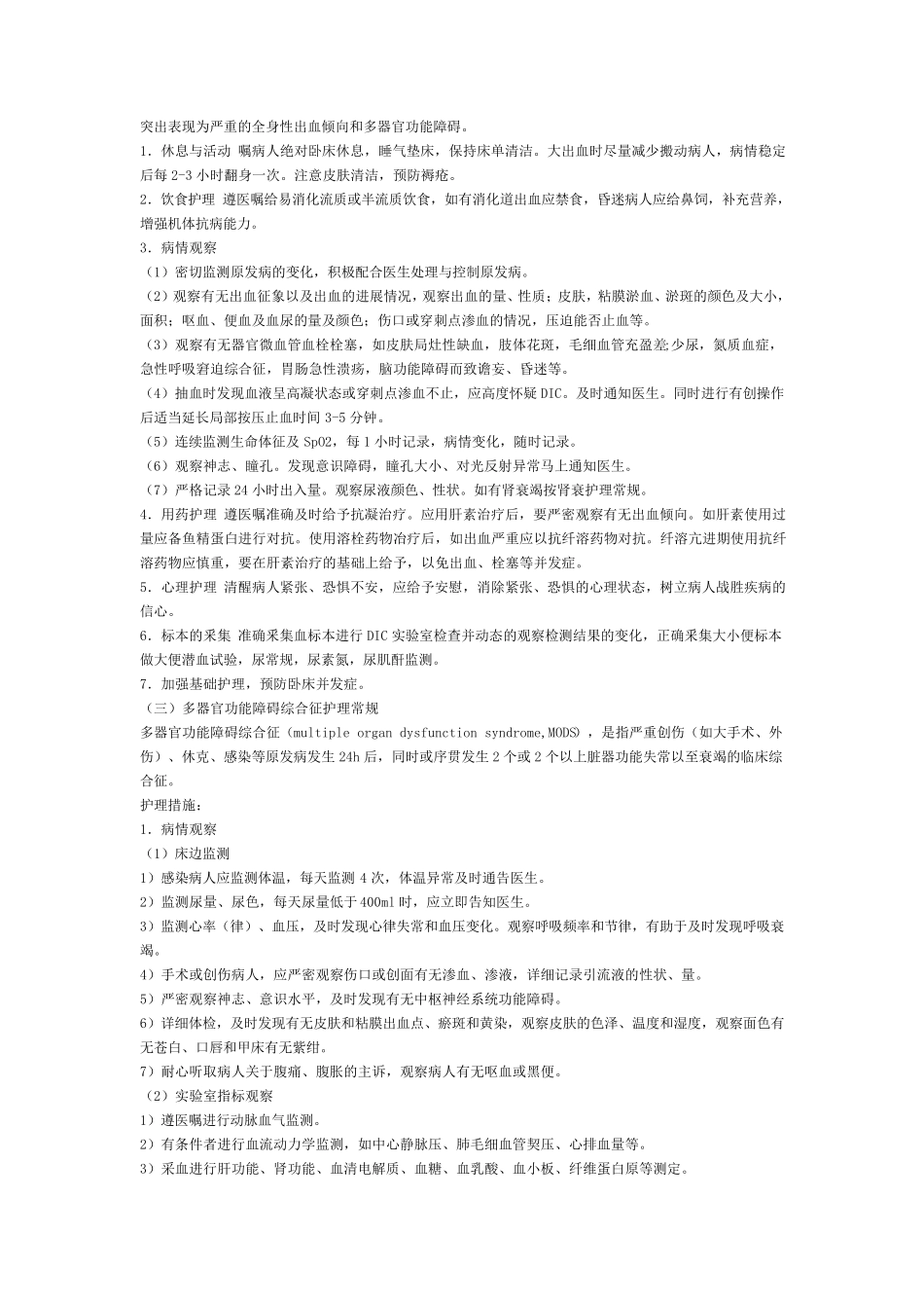 ICU疾病护理常规_第2页