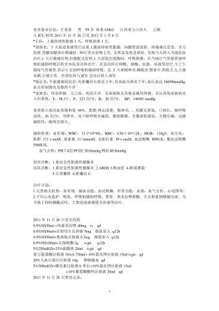 ICU病例讨论