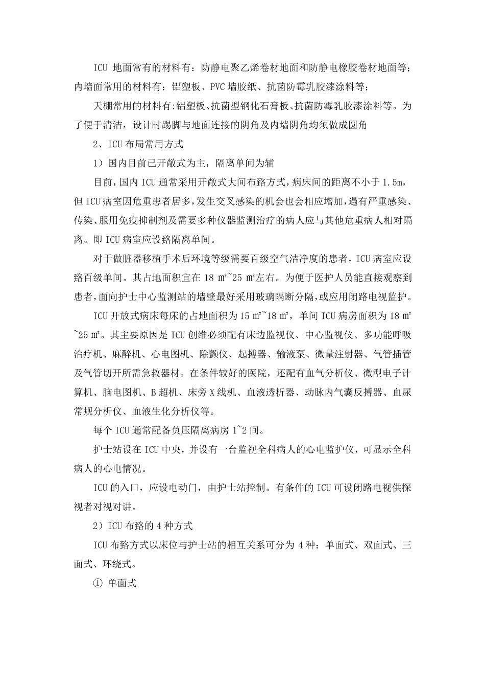 ICU病房建设全攻略_第3页