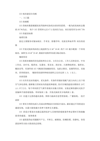 ICU病房建设全攻略