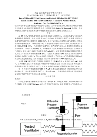 ICU病房七种最新呼吸机的评估