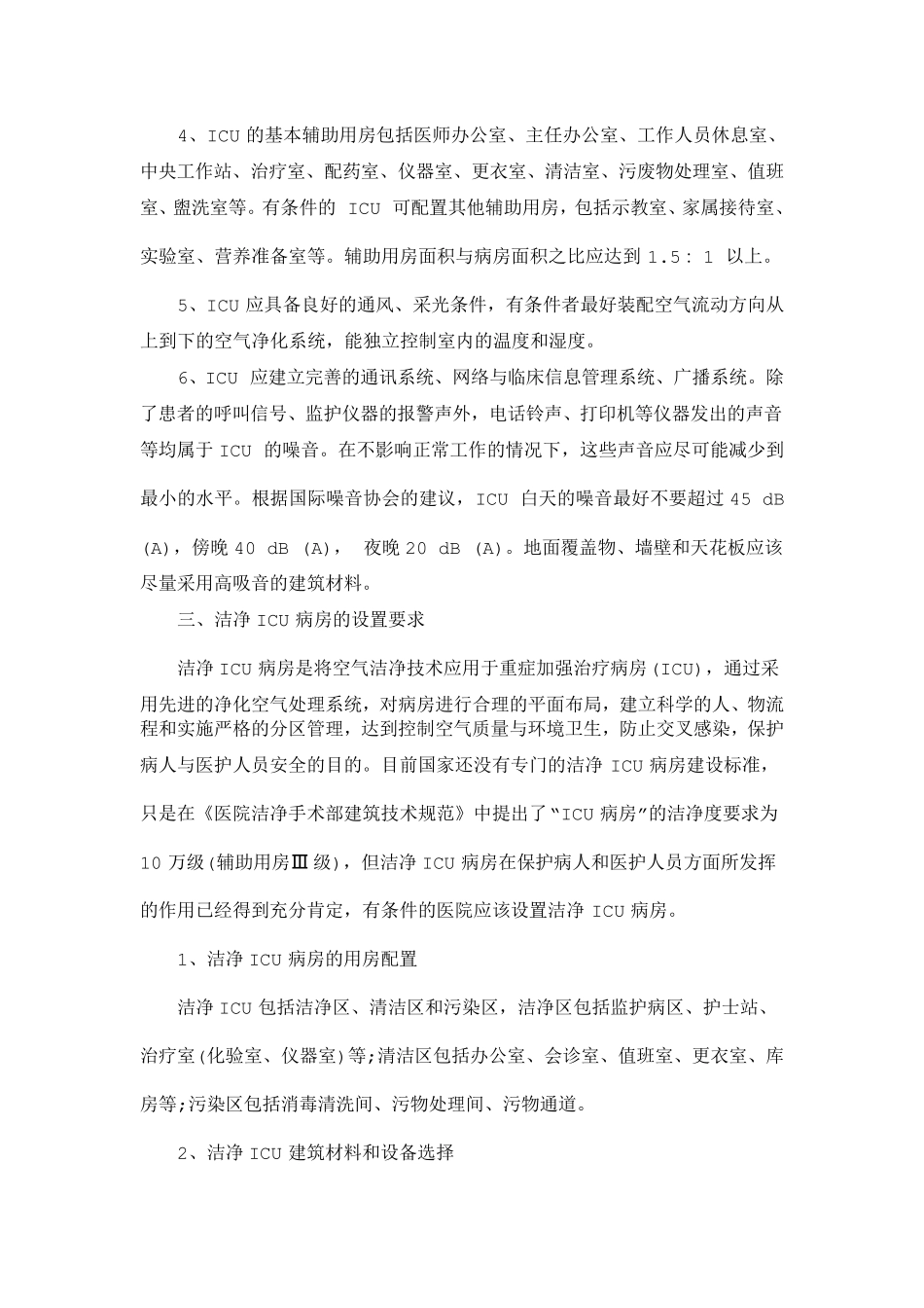 ICU的隔离病房配置_第2页