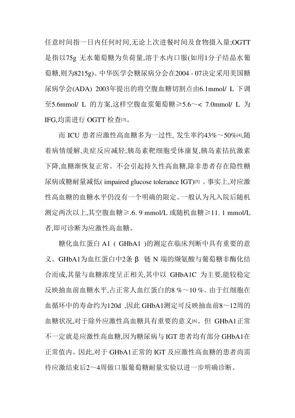 ICU血糖控制方案_第2页