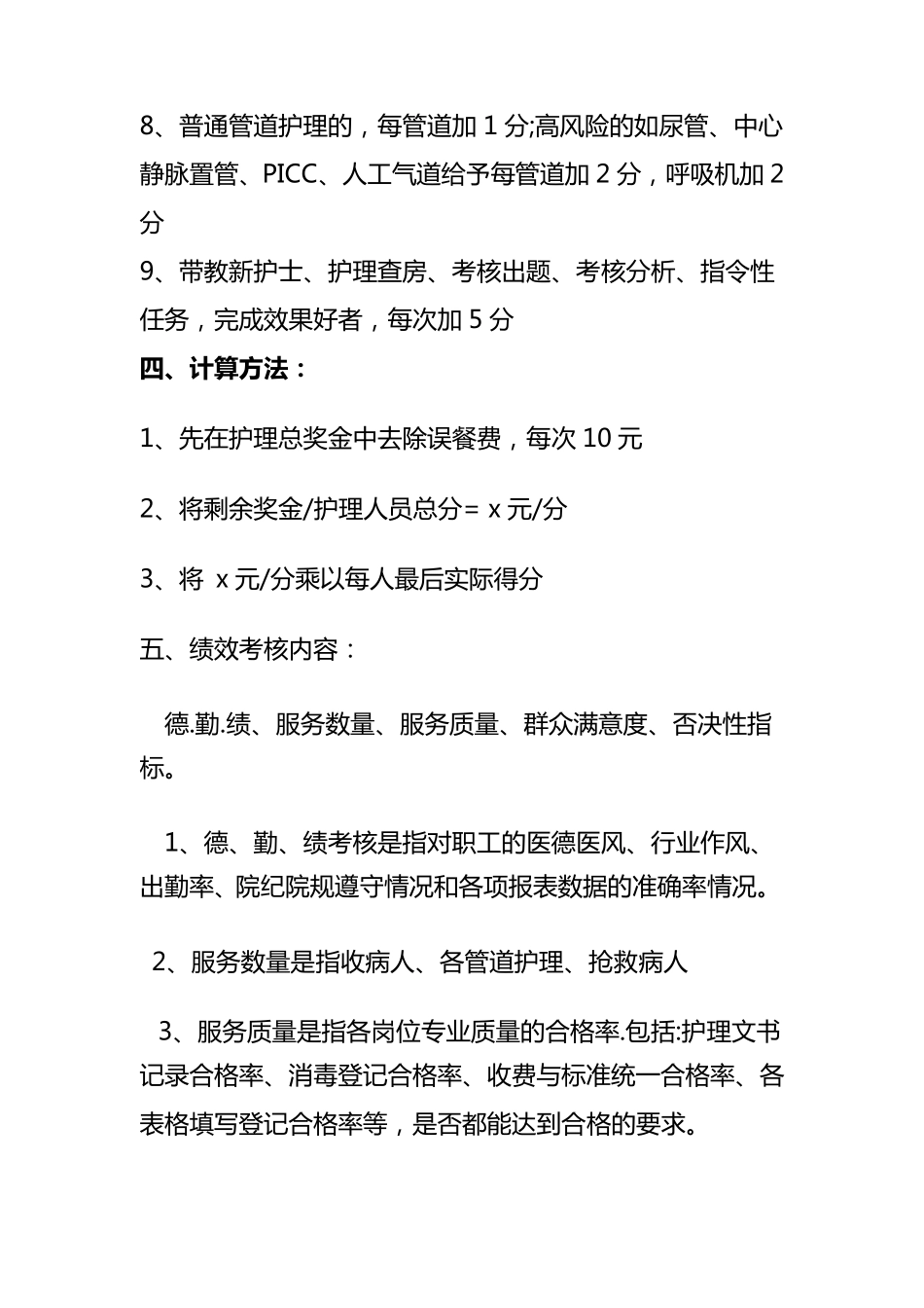 ICU绩效考核细则试行_第3页