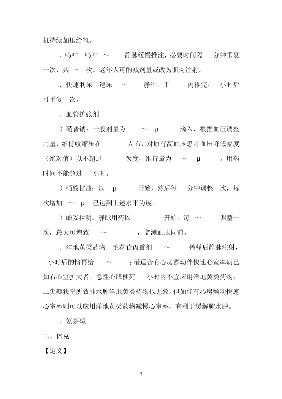 ICU诊疗规范_第3页