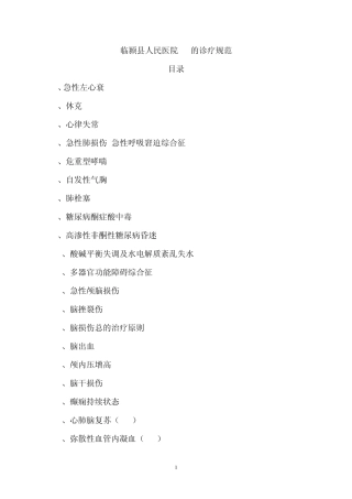 ICU诊疗规范