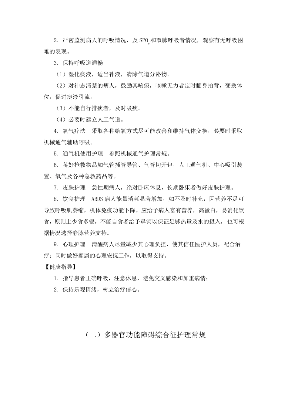 ICU重症护理常规_第3页