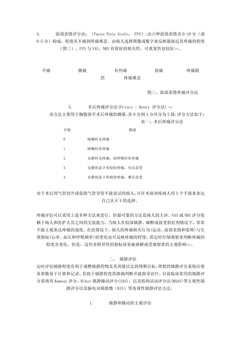 ICU镇痛镇静评分_第2页