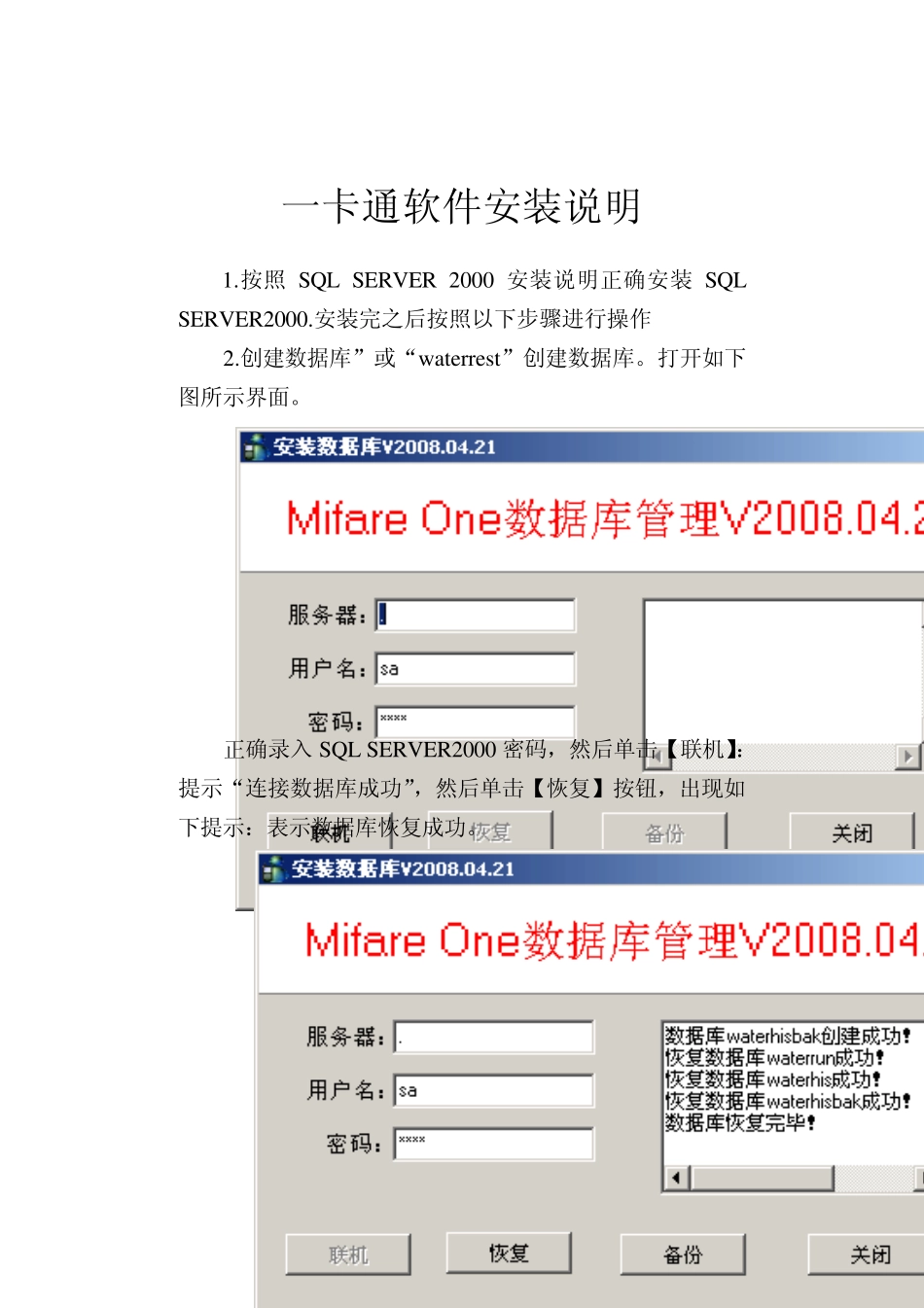 IC一卡通软件使用说明_第2页
