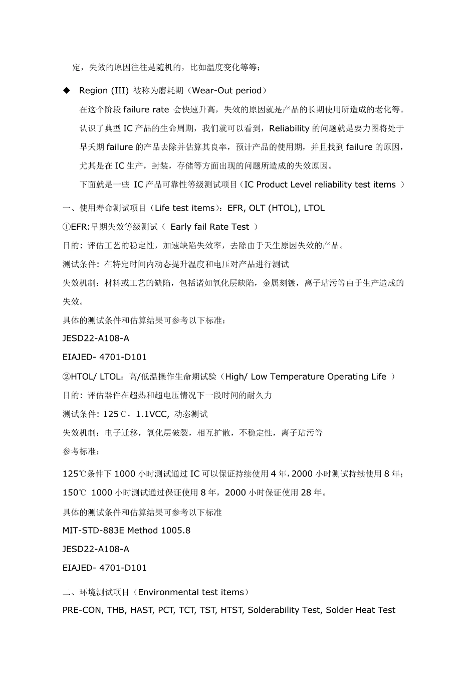 IC产品的质量与可靠性测试_第2页