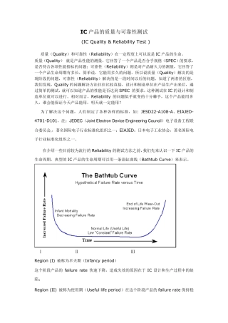 IC产品的质量与可靠性测试