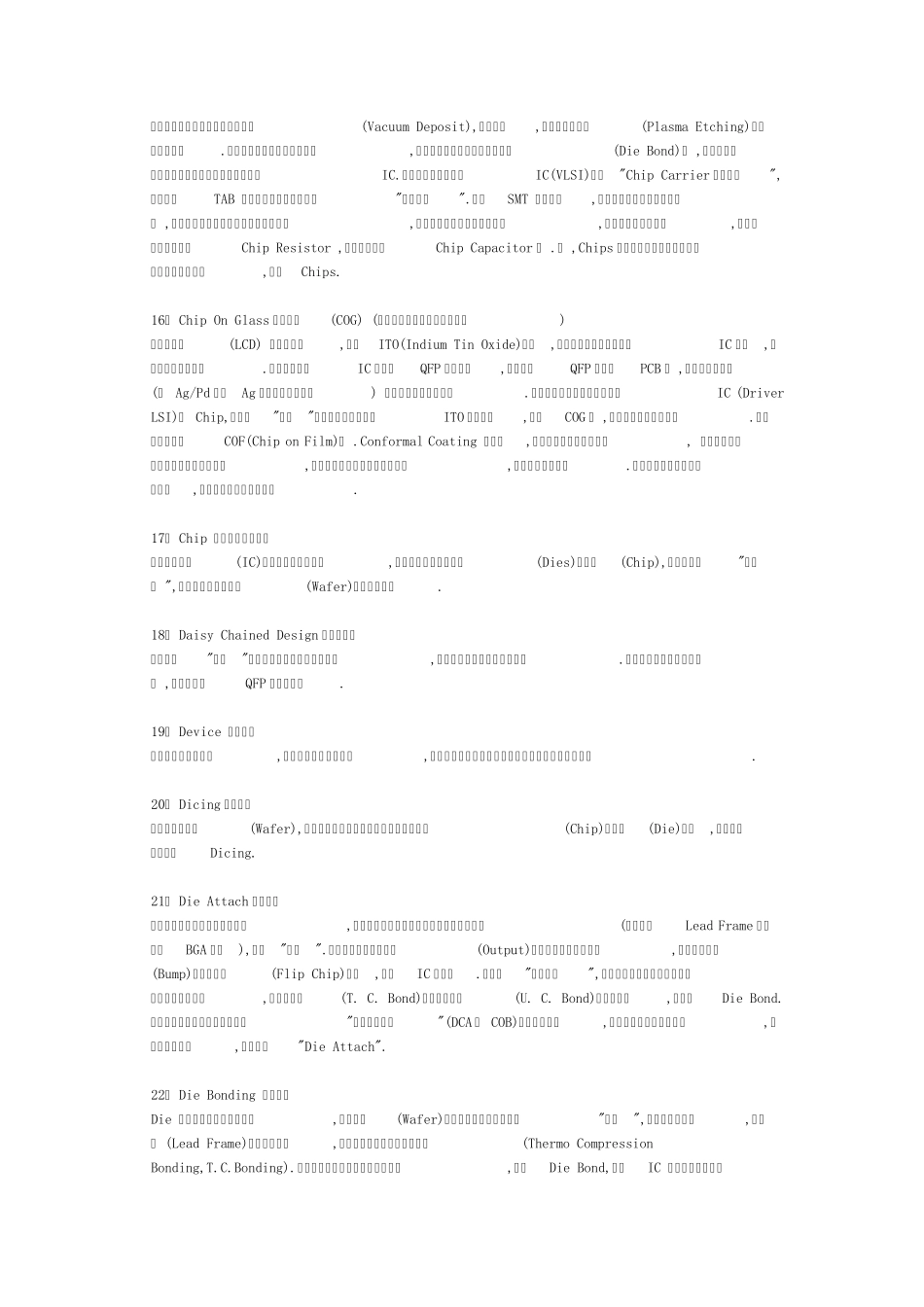 IC制程与封装一些名词_第3页