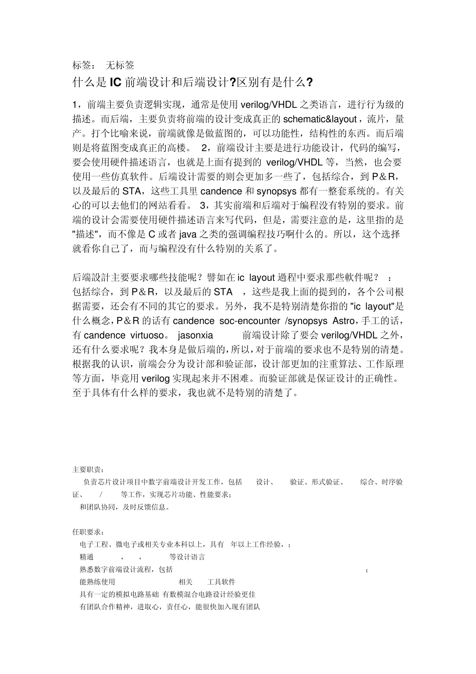 IC前端设计和后端设计_第1页