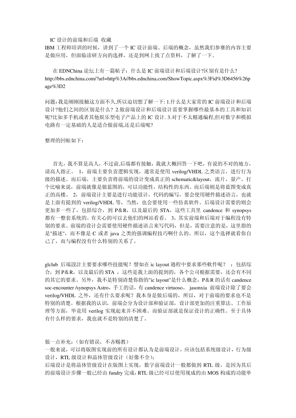 IC前端设计和后端设计_第2页