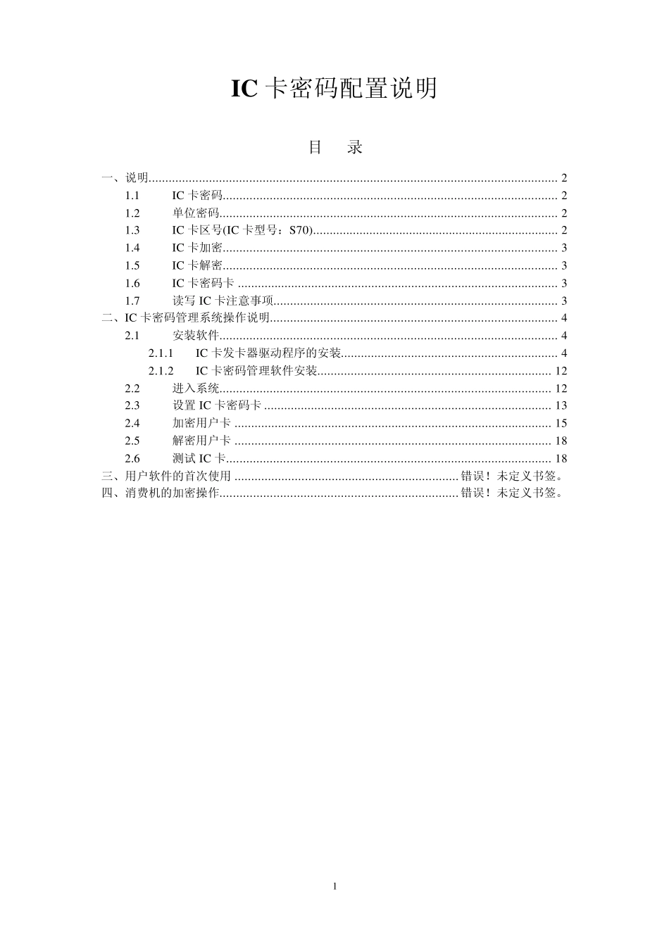 IC卡加密说明_第1页