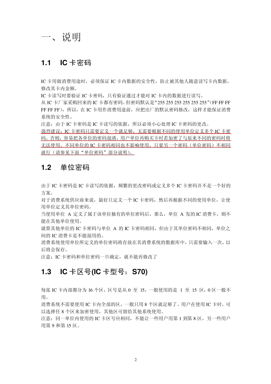 IC卡加密说明_第2页