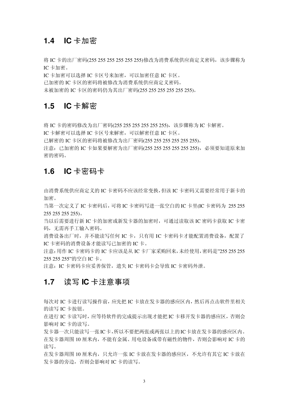 IC卡加密说明_第3页