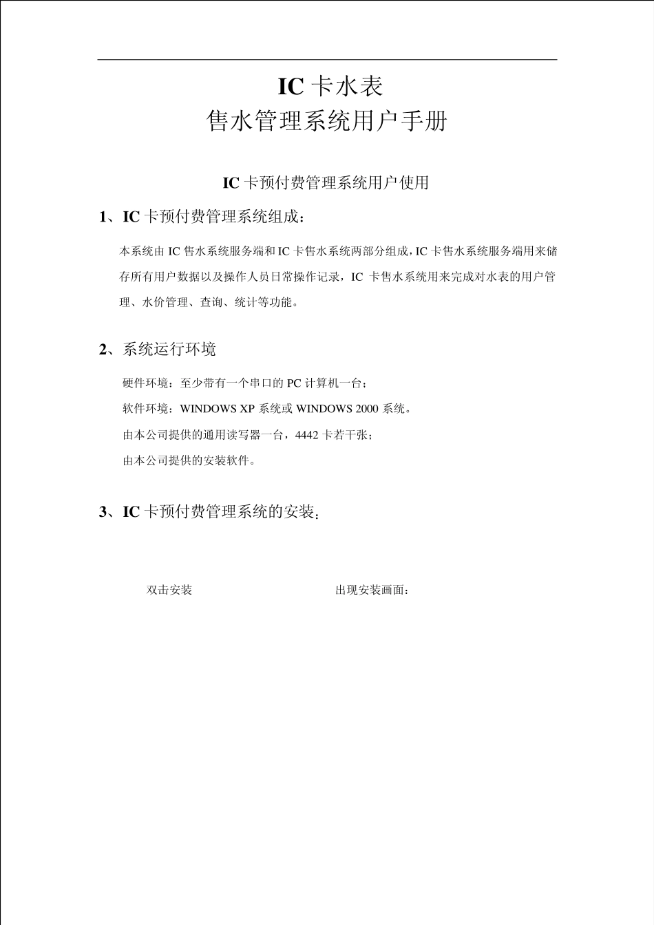 IC卡售水系统用户使用手册_第1页