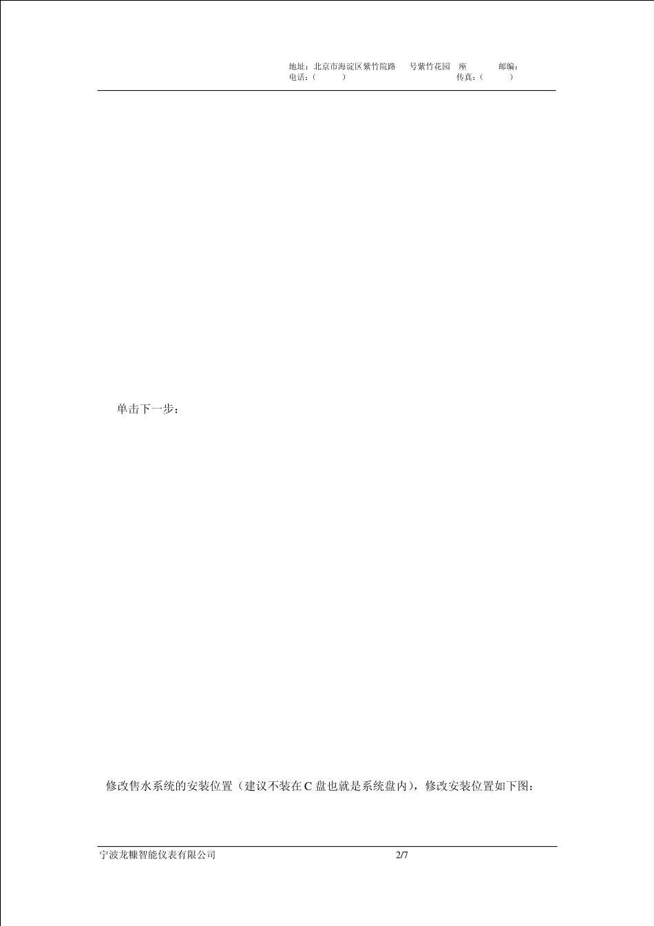 IC卡售水系统用户使用手册_第2页