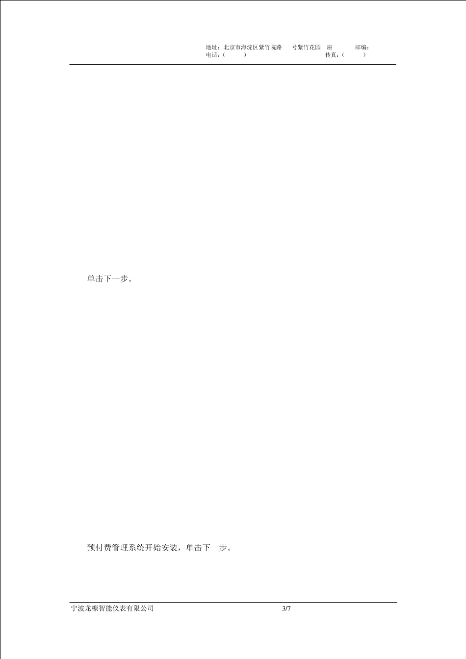 IC卡售水系统用户使用手册_第3页