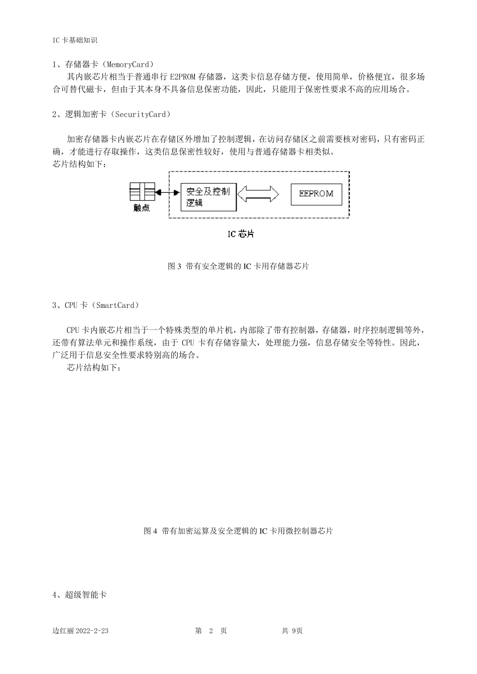 IC卡基础知识介绍_第2页