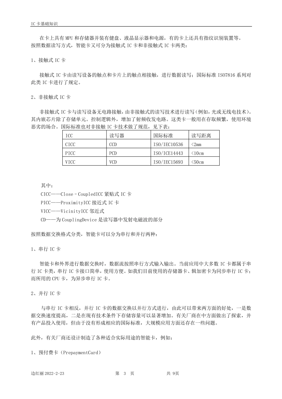 IC卡基础知识介绍_第3页