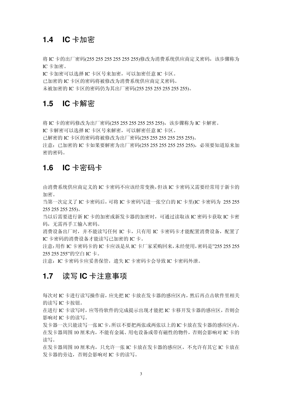 IC卡如何加密解密_第3页