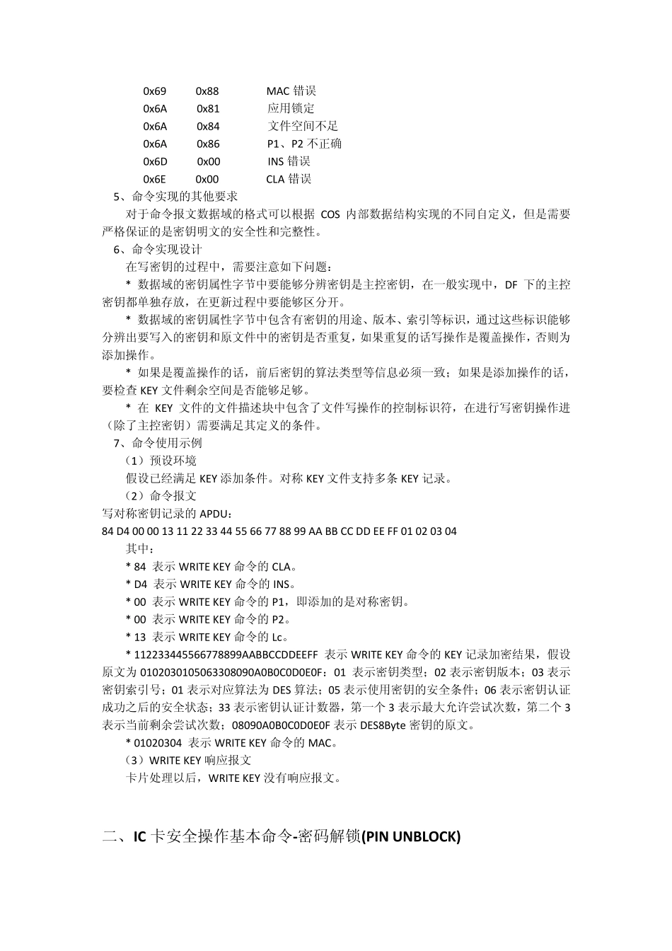 IC卡安全操作基本命令_第2页