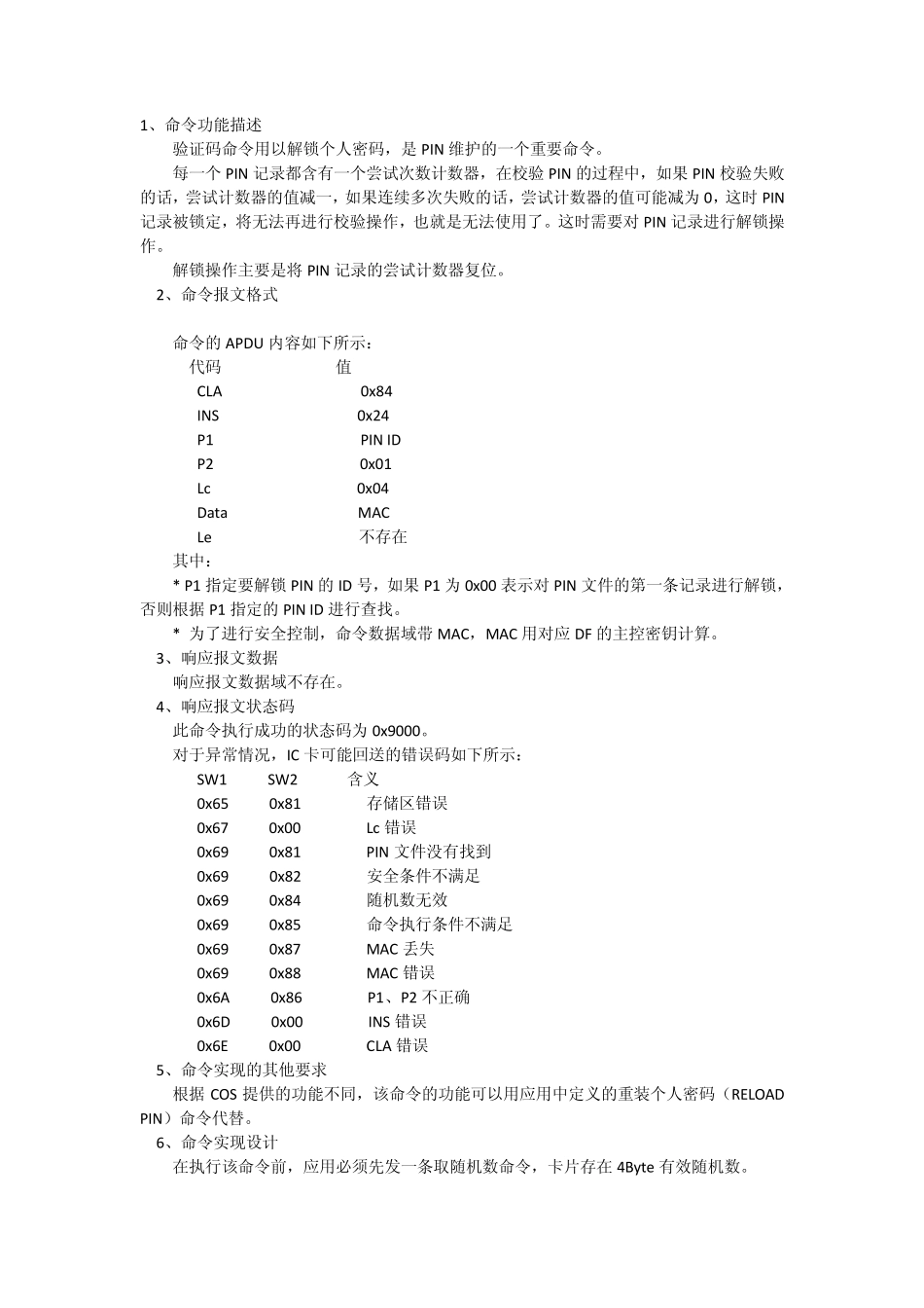 IC卡安全操作基本命令_第3页
