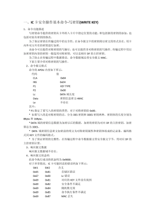 IC卡安全操作基本命令