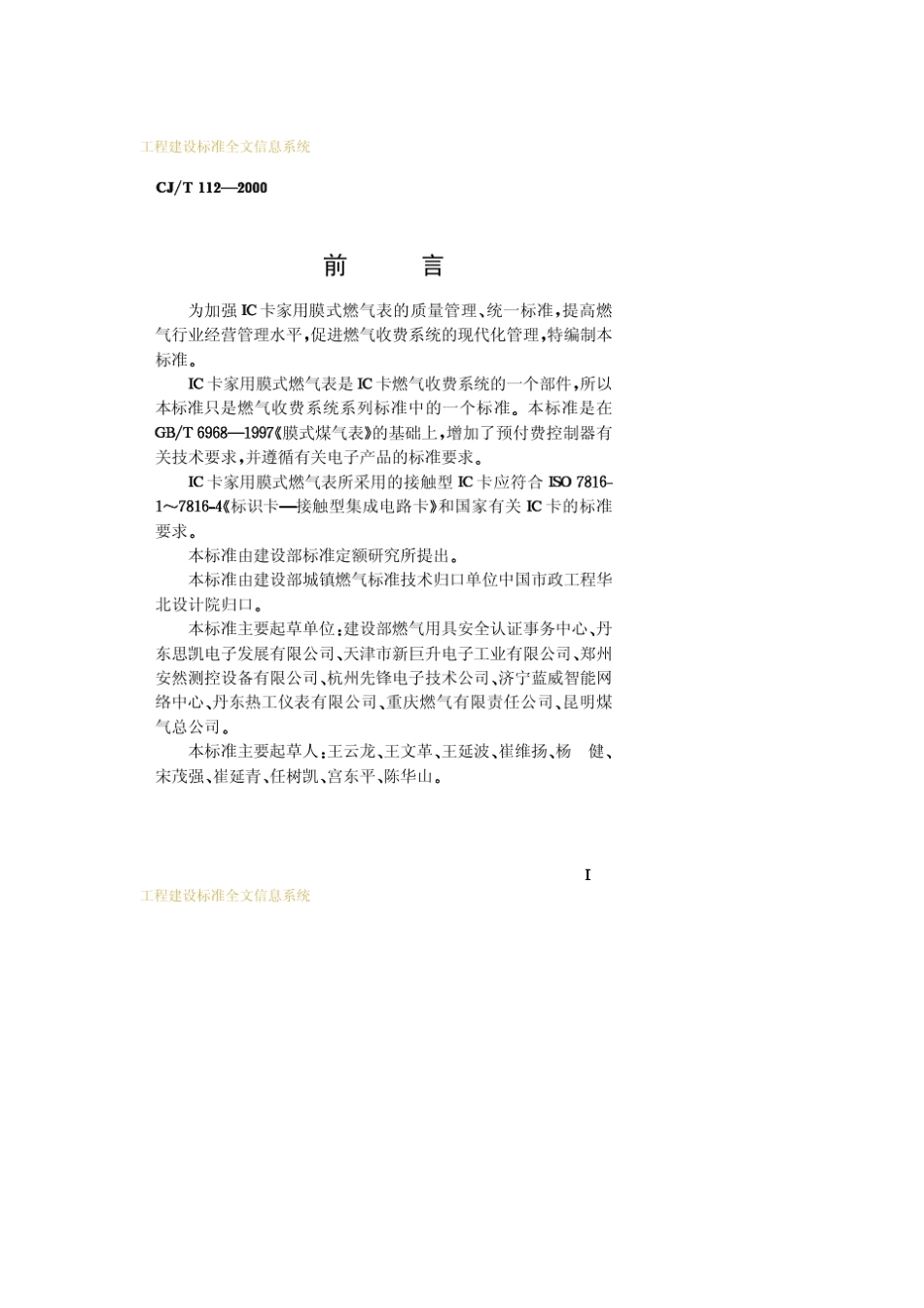 IC卡家用膜式燃气表_第2页