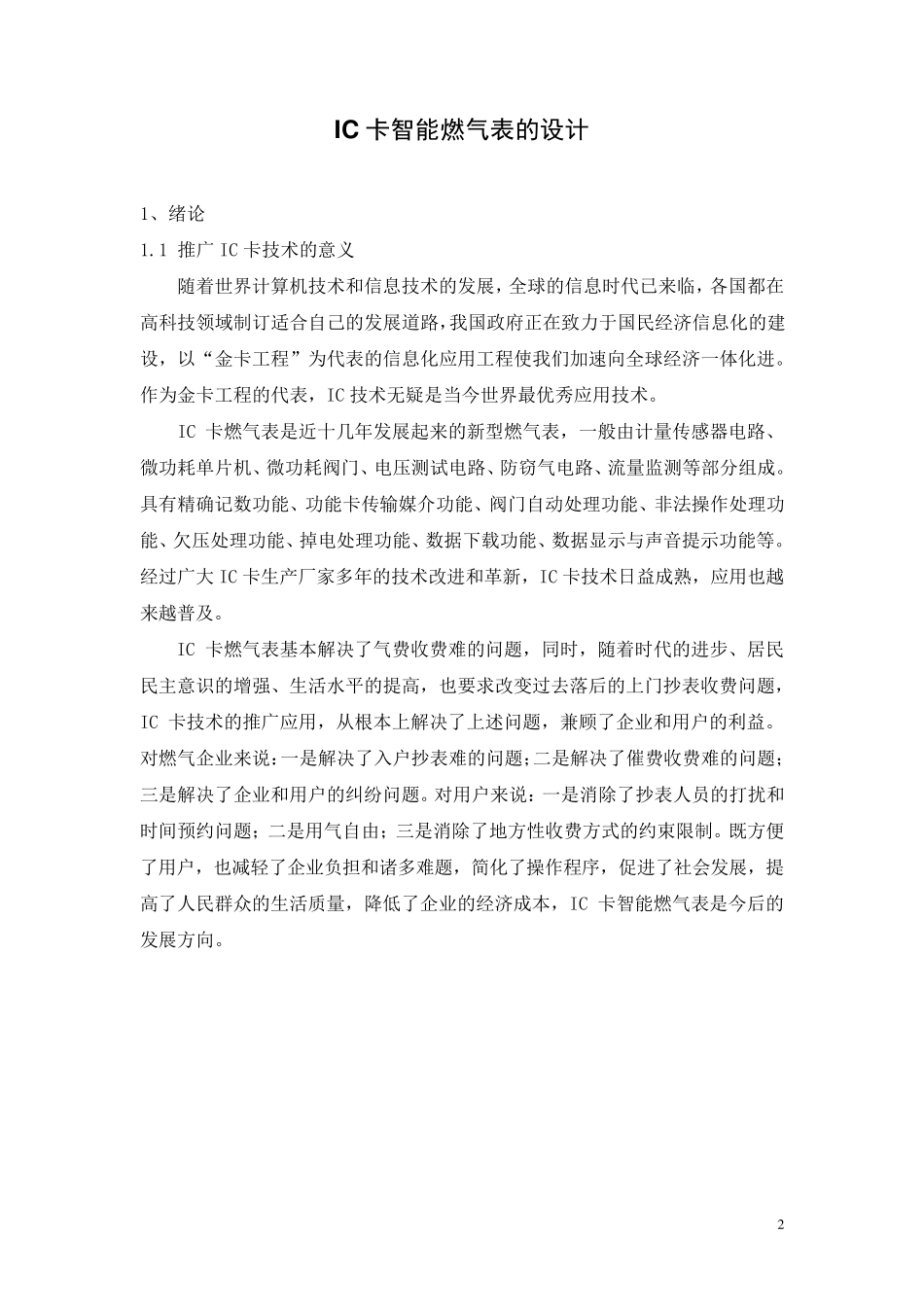 IC卡智能燃气表的设计_第2页