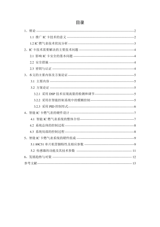 IC卡智能燃气表的设计