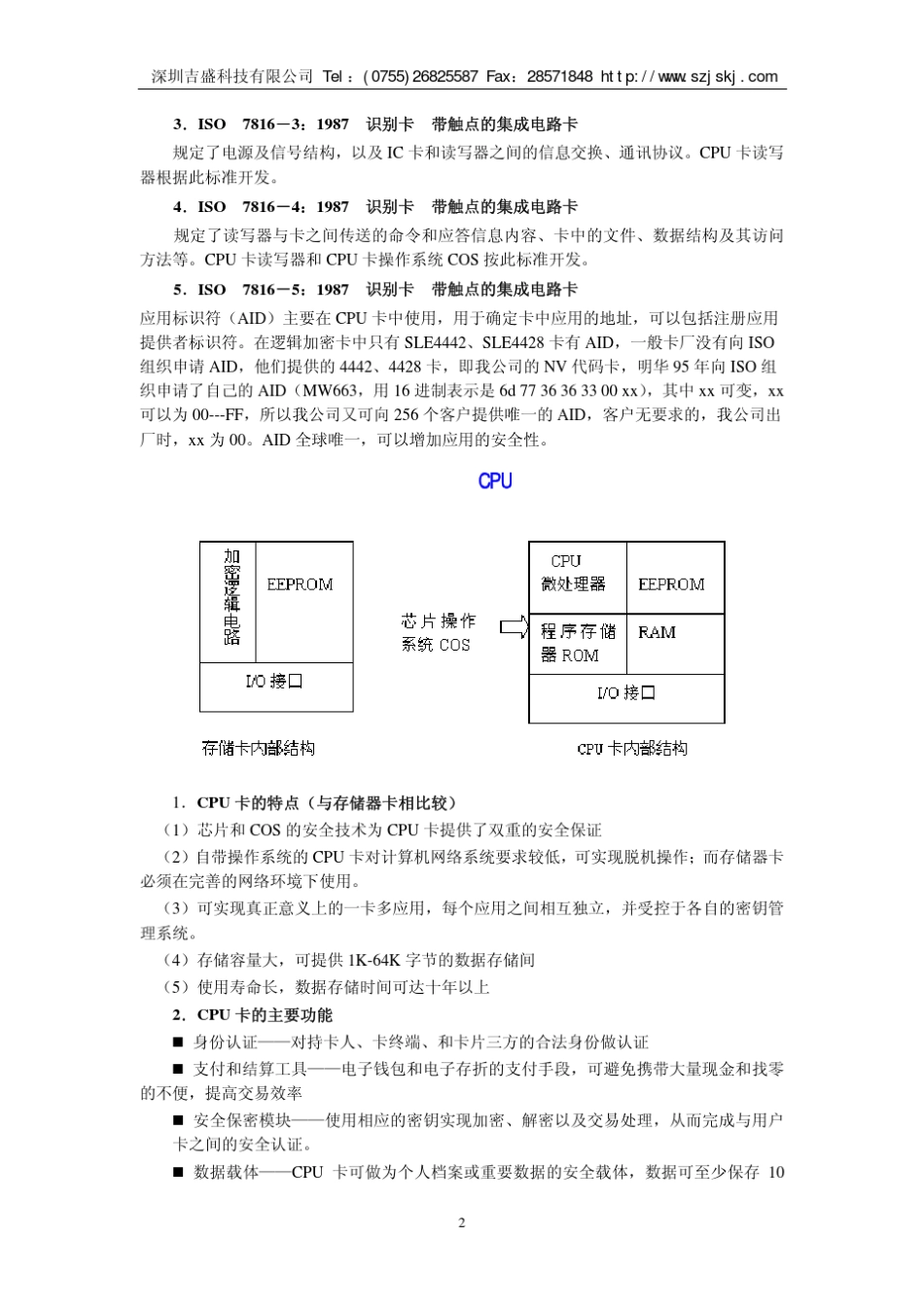 IC卡概述及分类_第2页