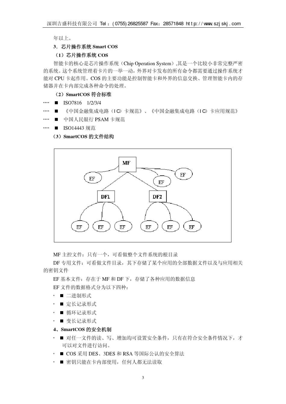 IC卡概述及分类_第3页