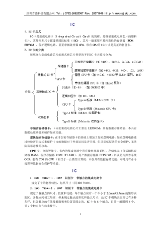 IC卡概述及分类
