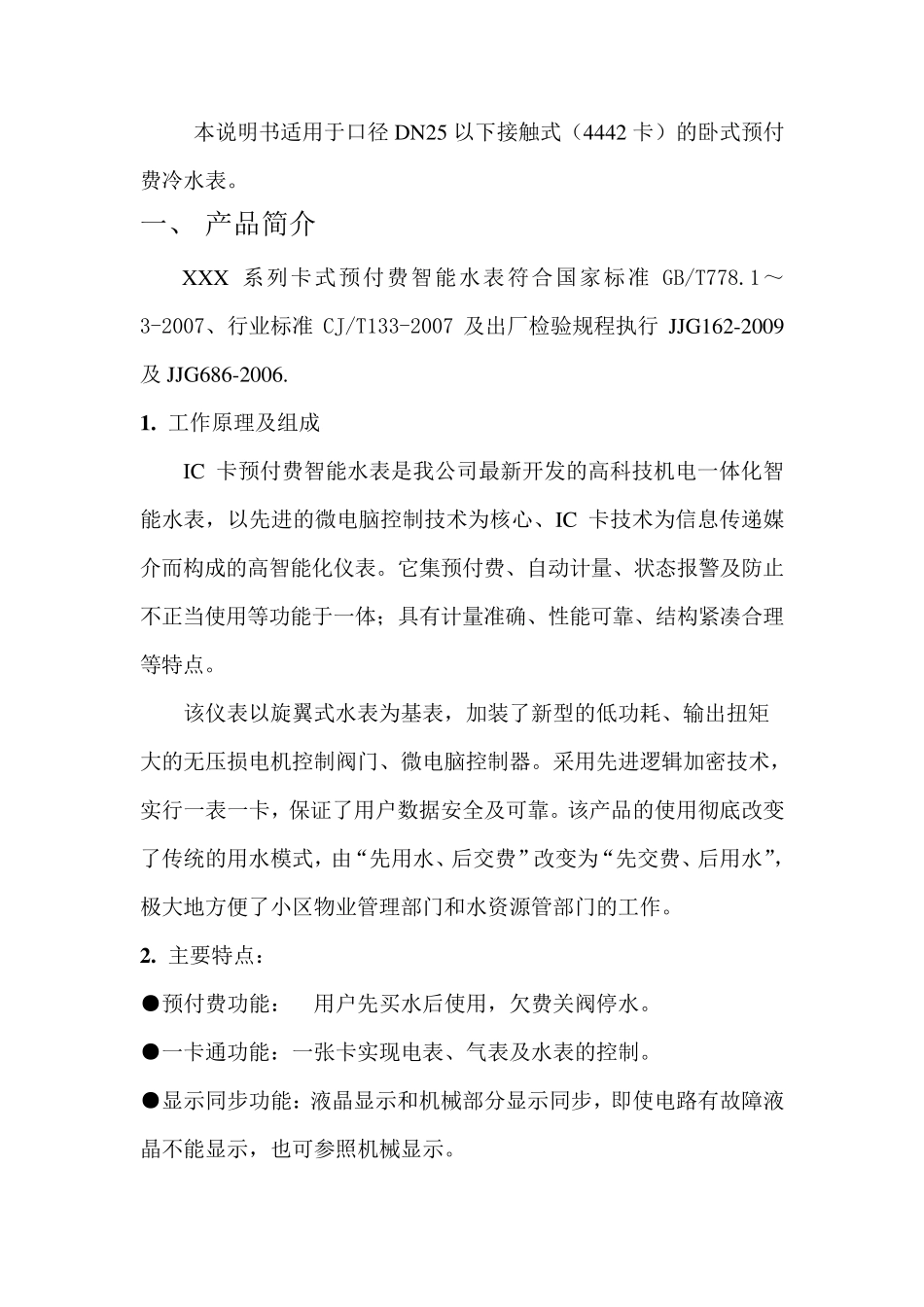 IC卡水表说明书_第2页