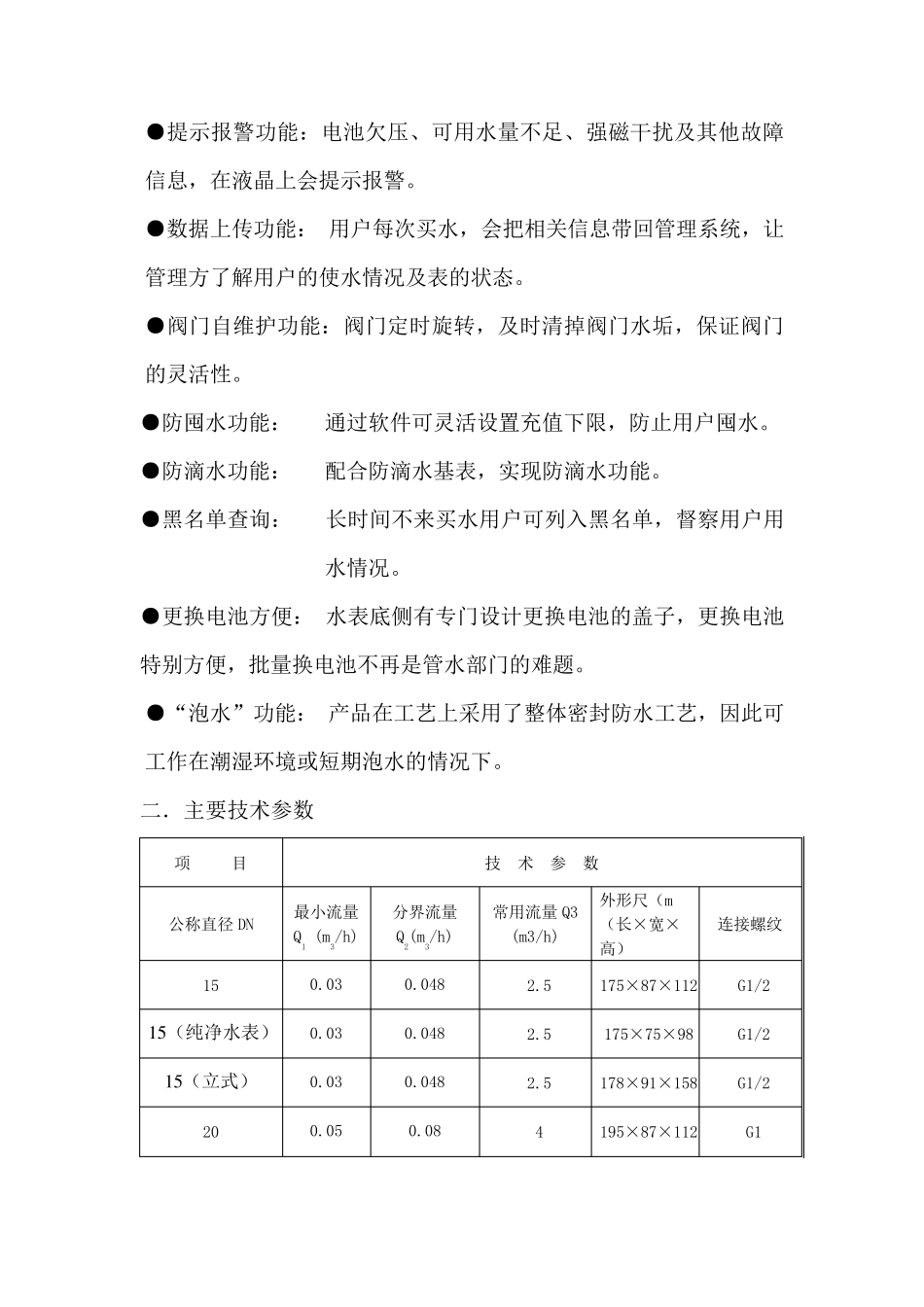 IC卡水表说明书_第3页