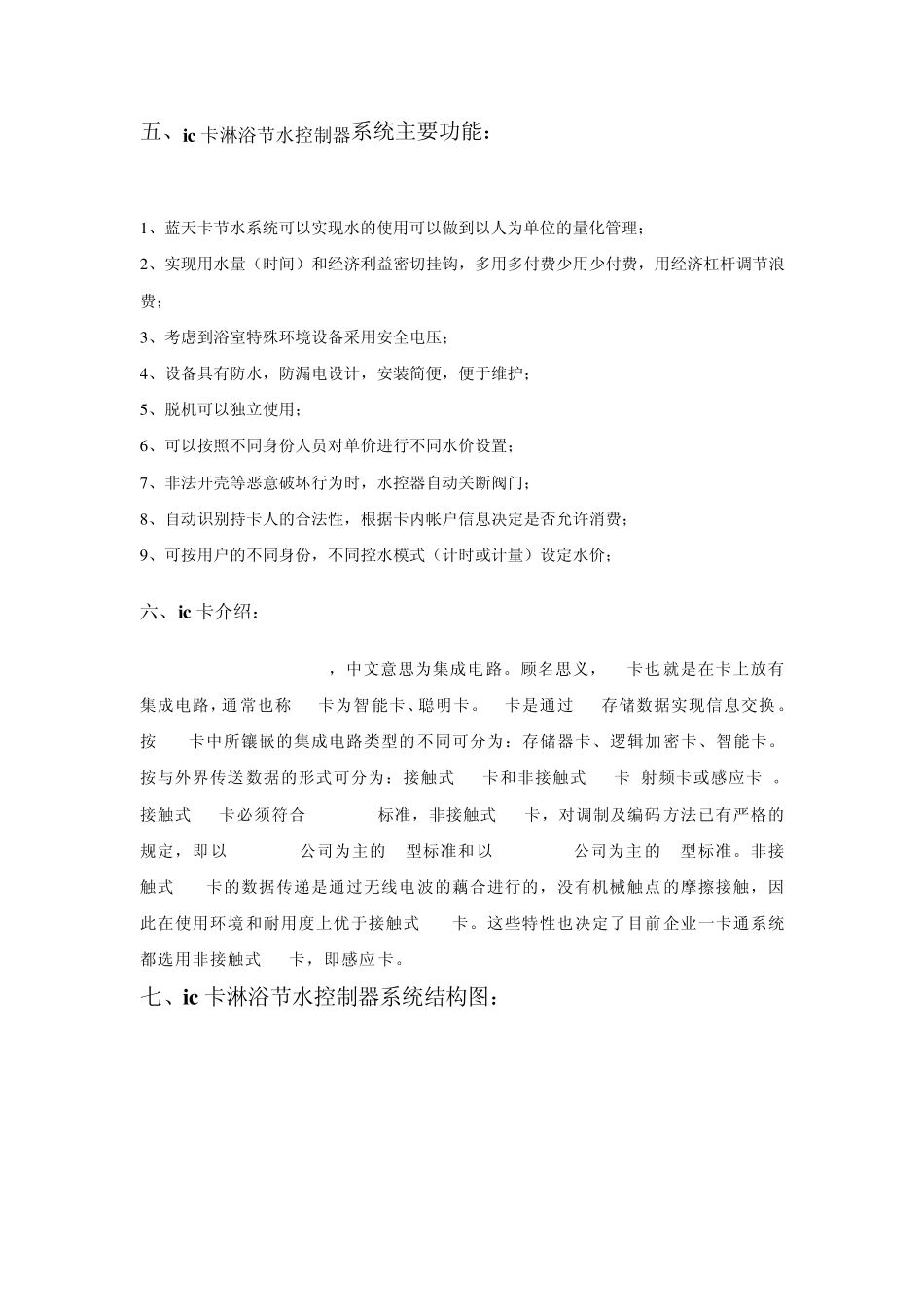 ic卡淋浴节水控制器介绍及分析_第3页