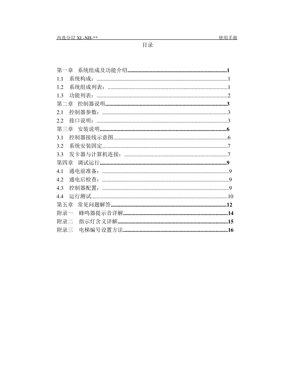 IC卡电梯施工方案_第2页