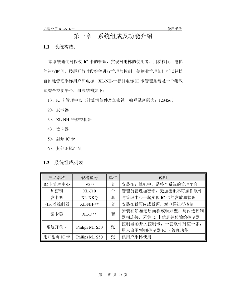 IC卡电梯施工方案_第3页